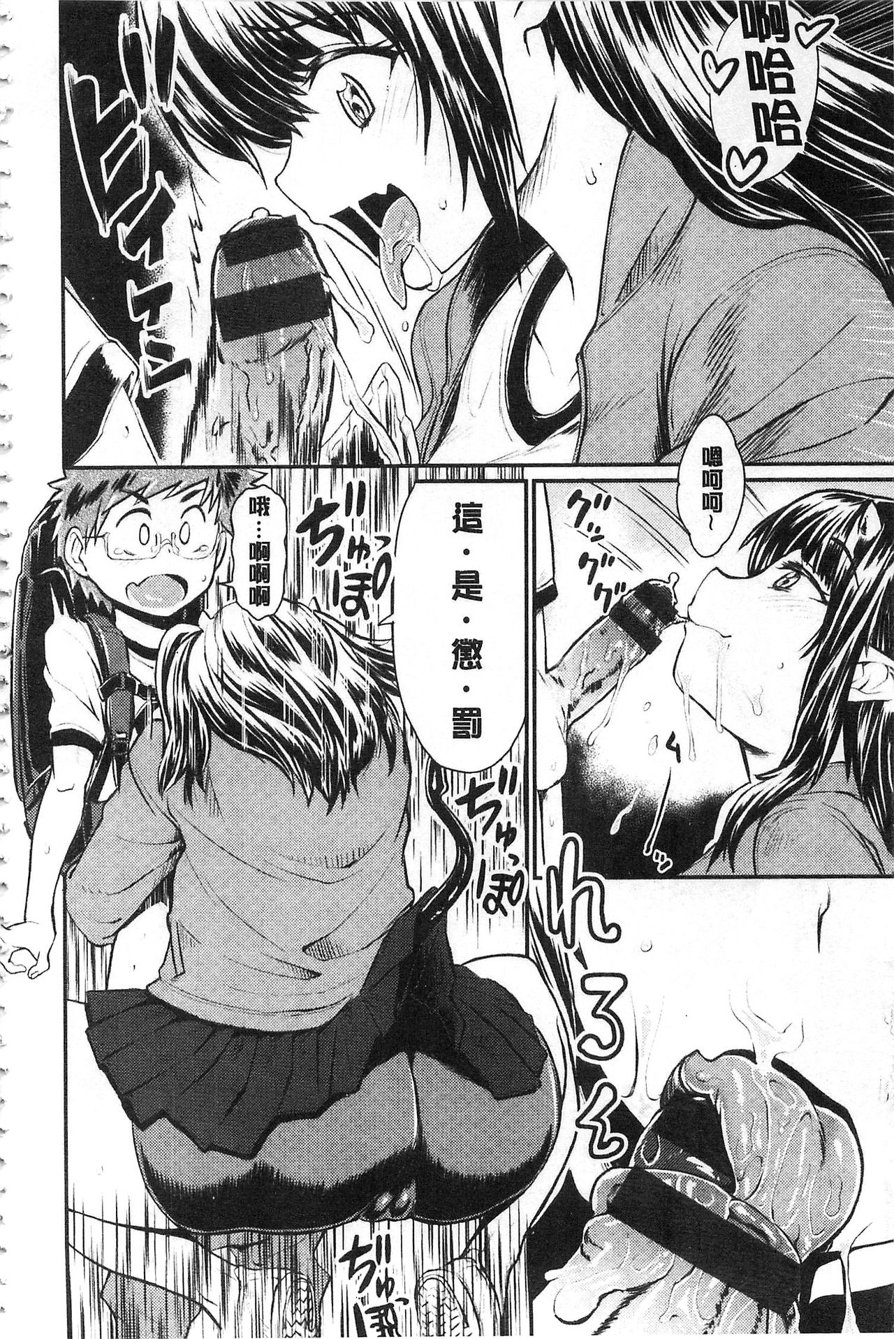 Sakusei Carnival - It's Carnival of sucks sperm! | 搾精的嘉年華會 page 10 full