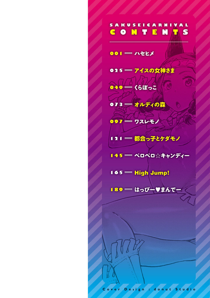 Sakusei Carnival - It's Carnival of sucks sperm! | 搾精的嘉年華會 page 2 full