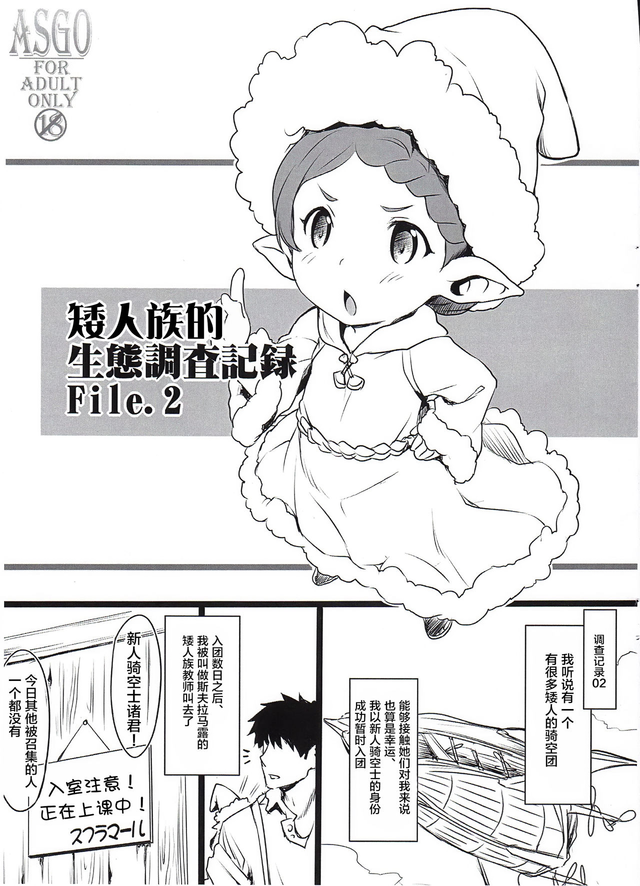 Harvin Seitai Chousa Kiroku File. 2 page 2 full