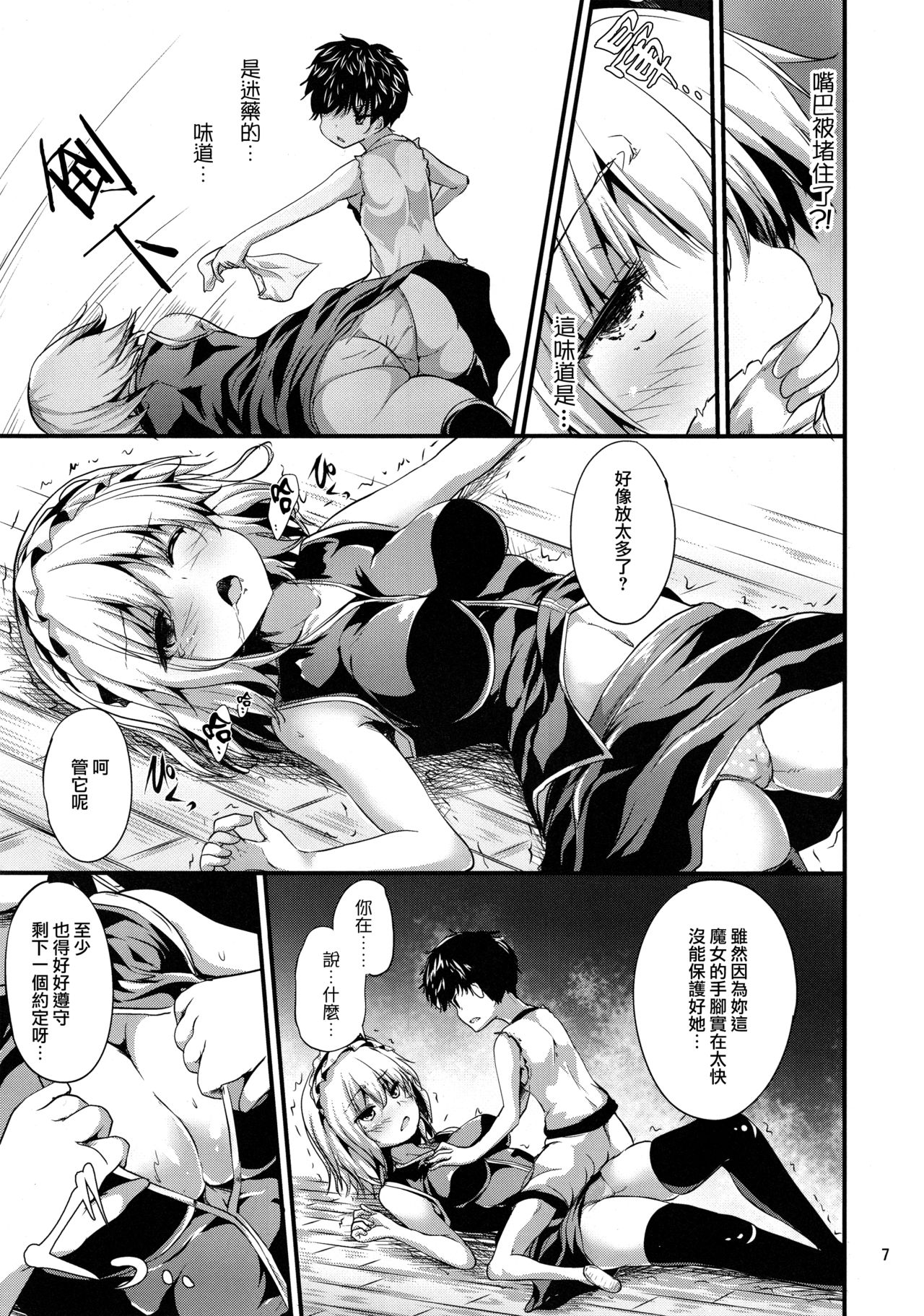 Candy House 2 page 7 full