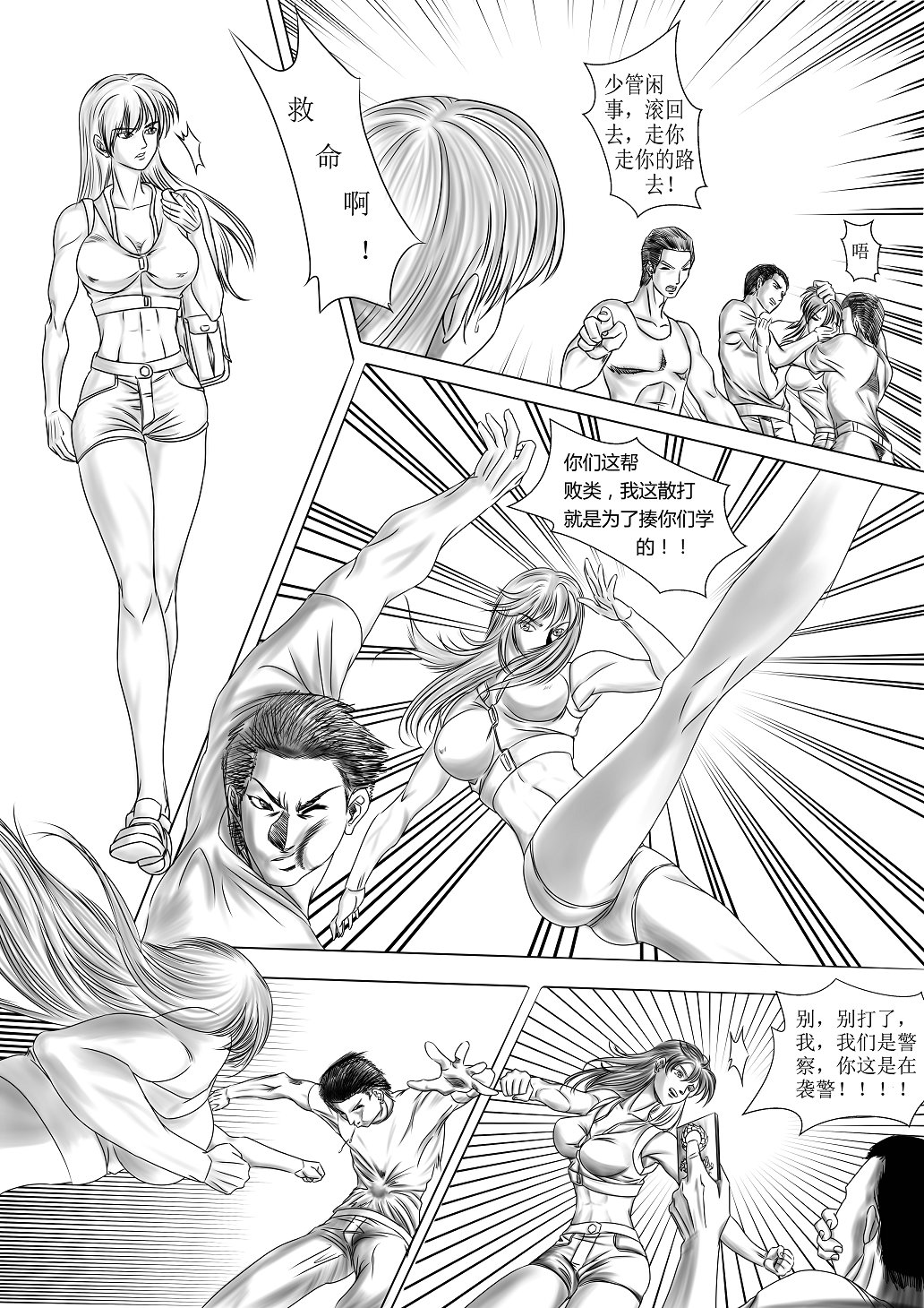 女冠軍與人販 page 2 full