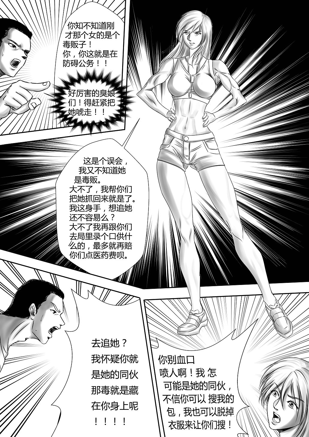 女冠軍與人販 page 3 full