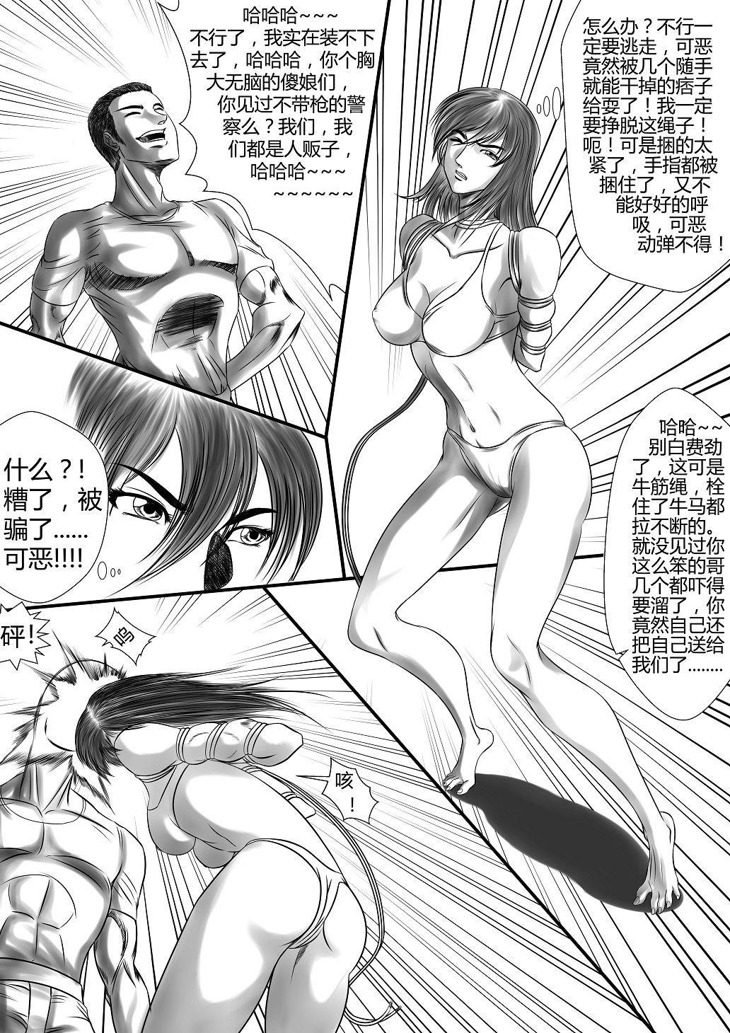 女冠軍與人販 page 8 full