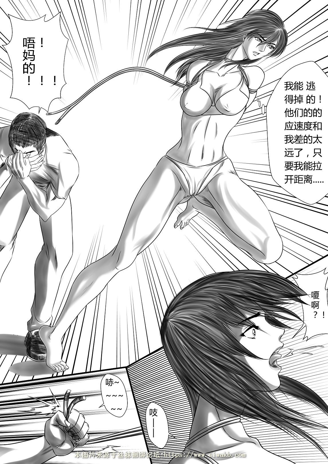 女冠軍與人販 page 9 full