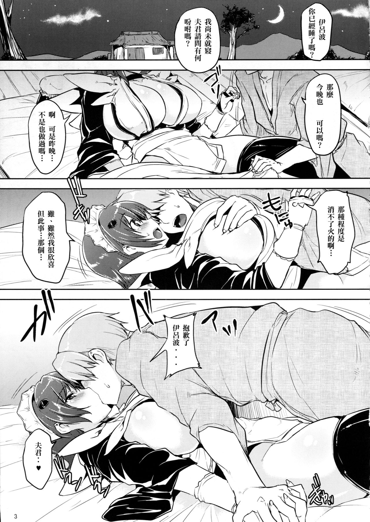 Tsuru no Ongaeshi page 2 full