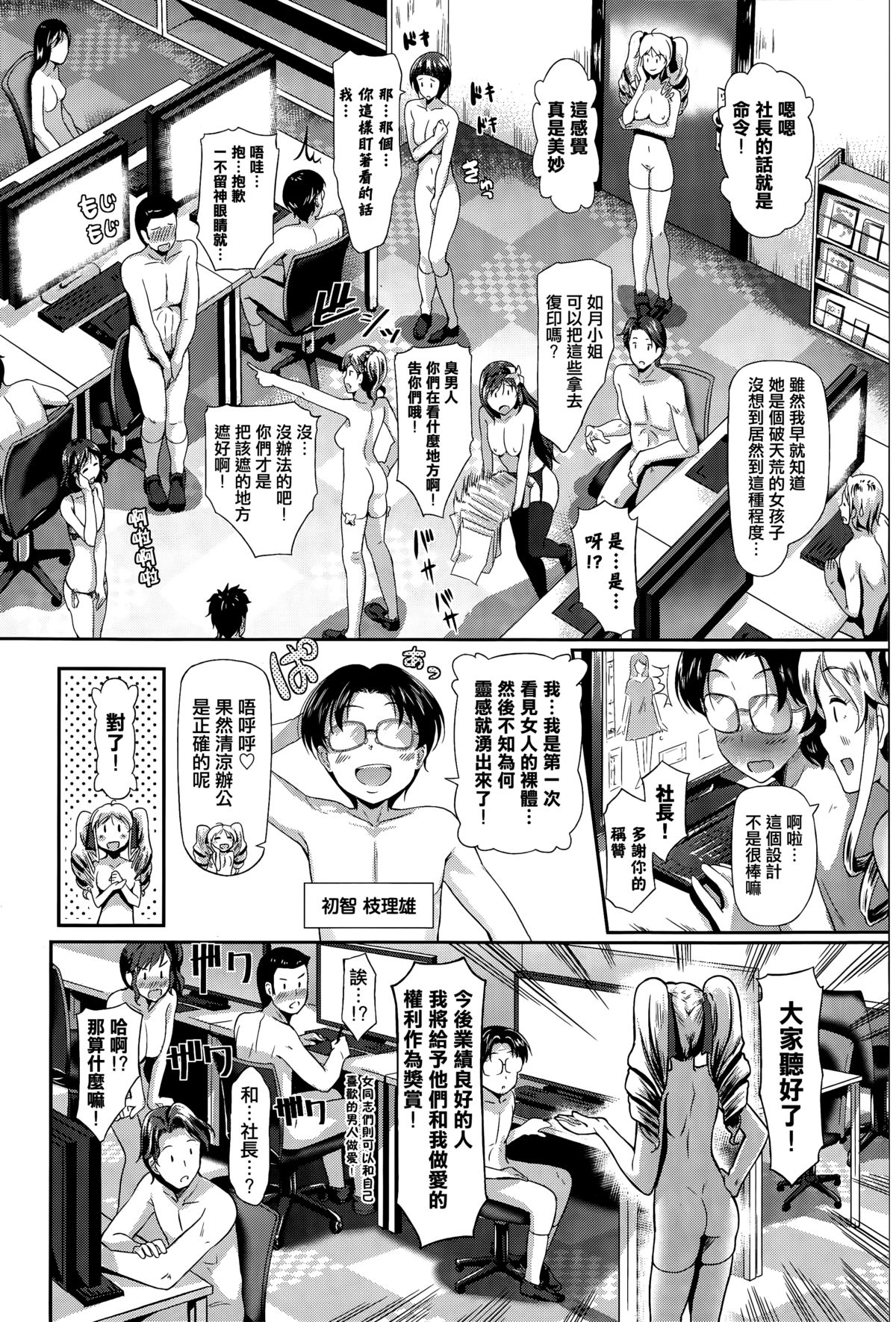 Kore ga Uwasa no Cool Biz! page 2 full