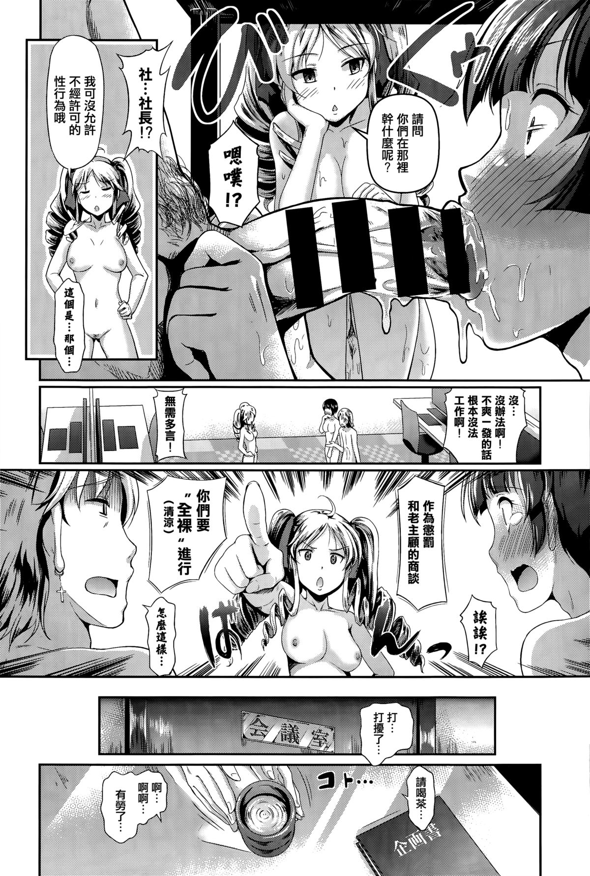 Kore ga Uwasa no Cool Biz! page 6 full