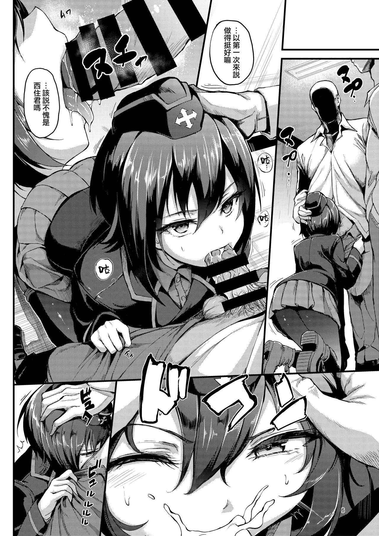 Kuromorimine Ryoujoku -Zenjitsu Shou- page 7 full