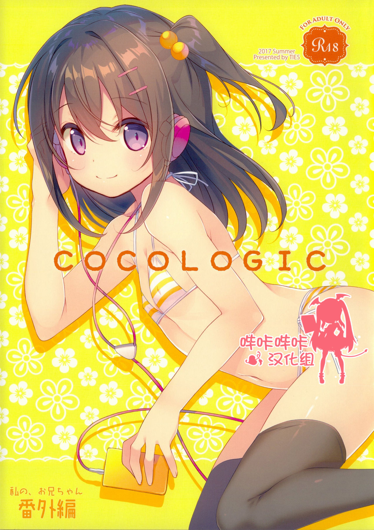 COCOLOGIC page 1 full