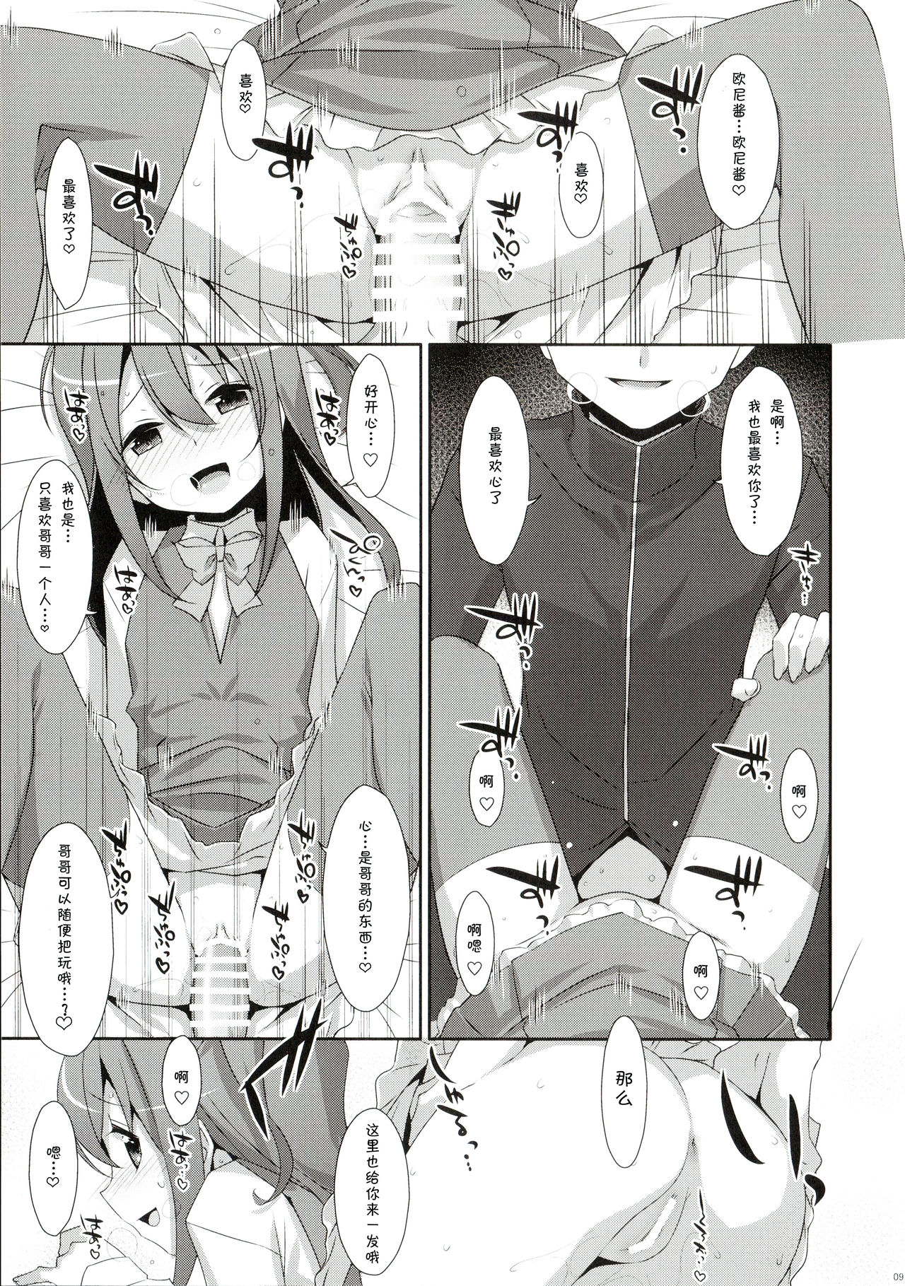 COCOLOGIC page 9 full