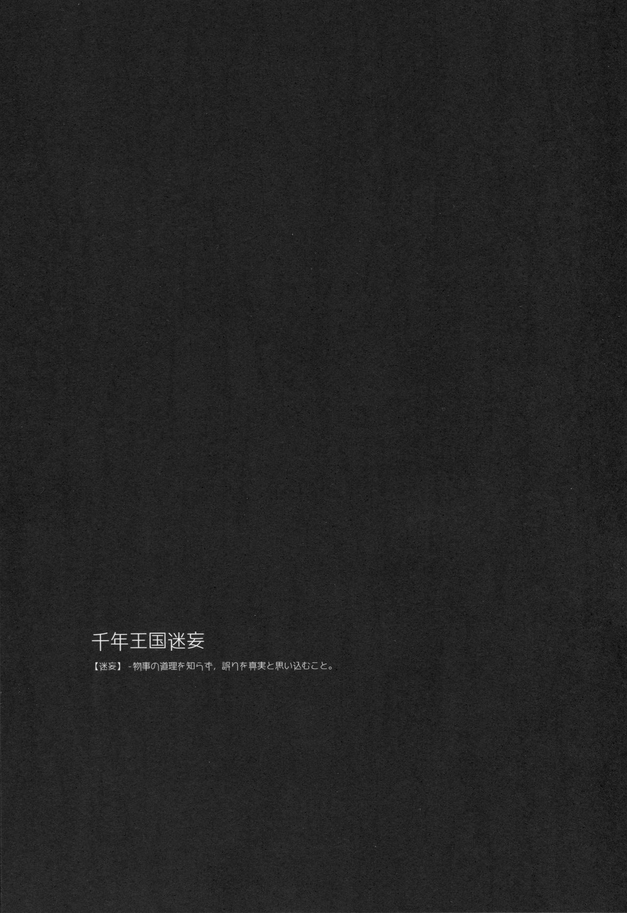 Sennen Oukoku Meimou page 3 full