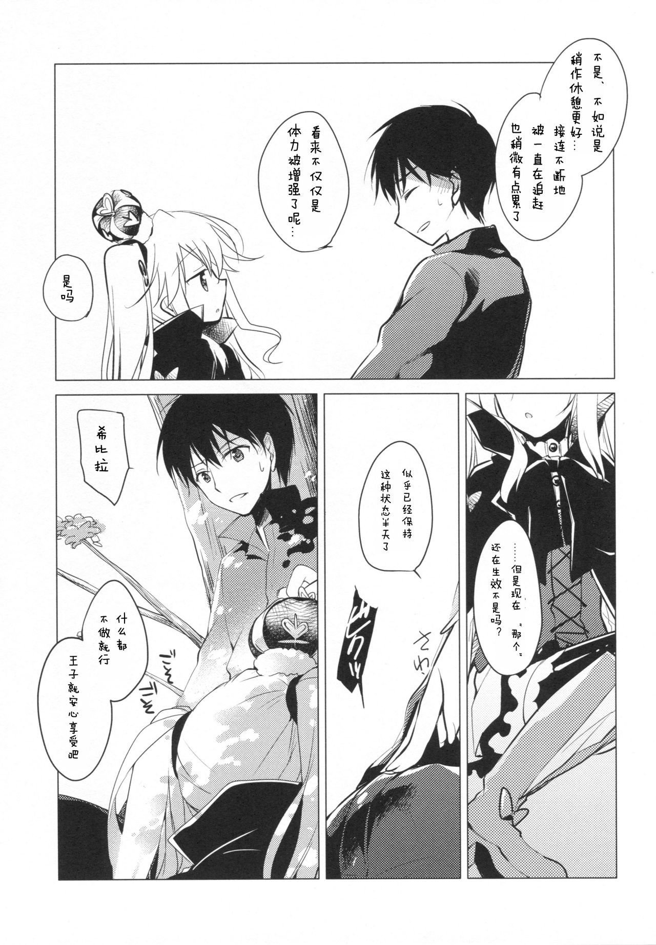 Sennen Oukoku Meimou page 7 full