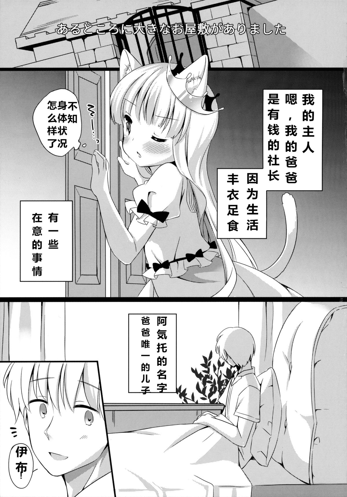 Kyou no Nyanko LoliCo 04 page 5 full