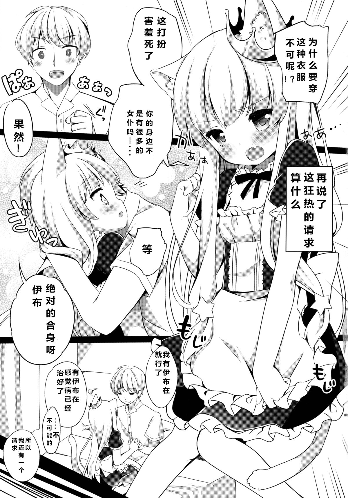 Kyou no Nyanko LoliCo 04 page 7 full