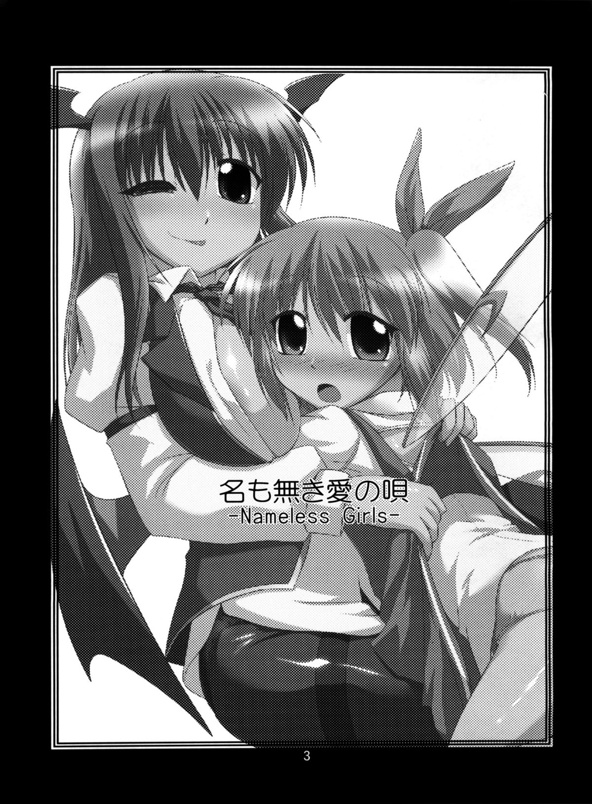 Namonaki Ai no Uta Daiyousei Koakuma Hen page 4 full