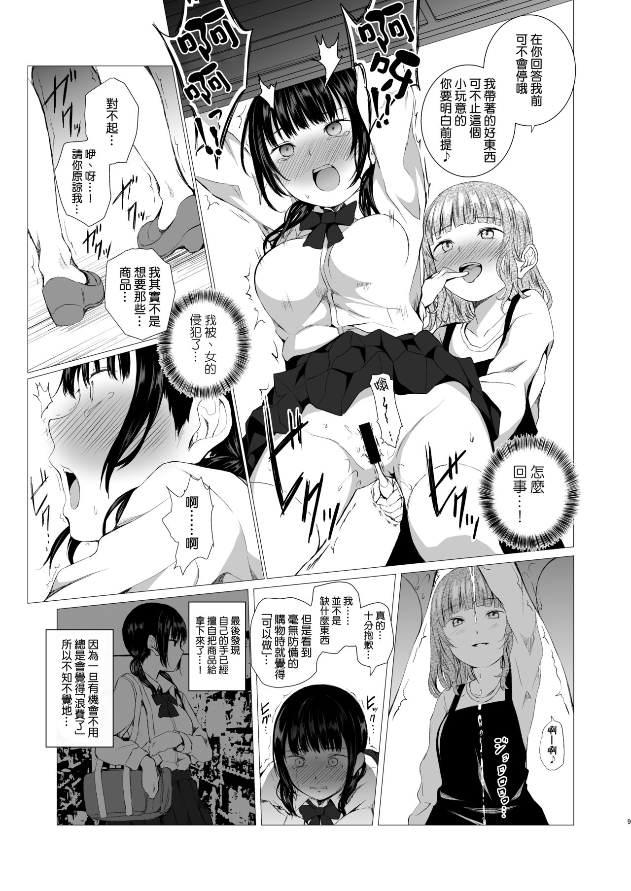 Banyuu Inryoku no Housoku page 10 full