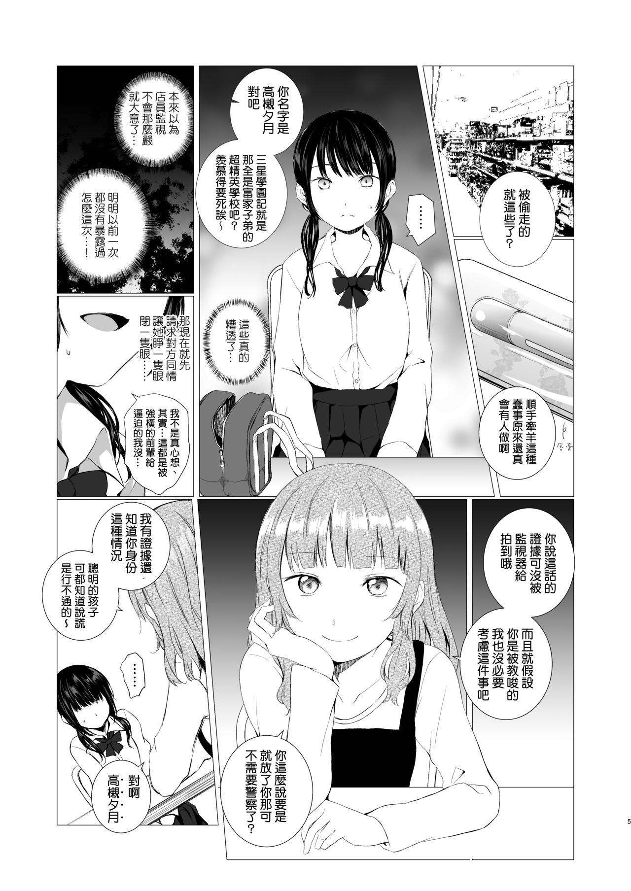 Banyuu Inryoku no Housoku page 6 full