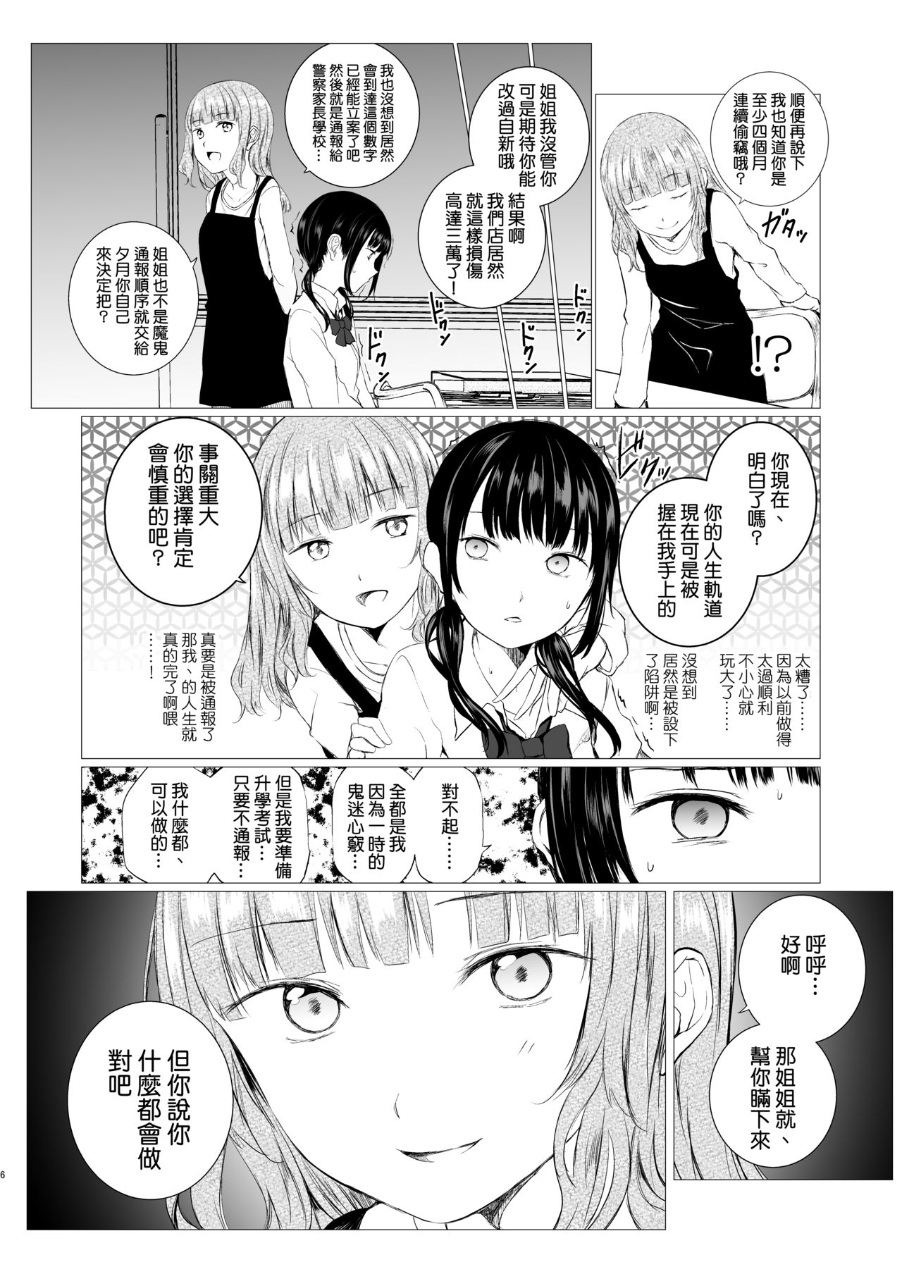 Banyuu Inryoku no Housoku page 7 full