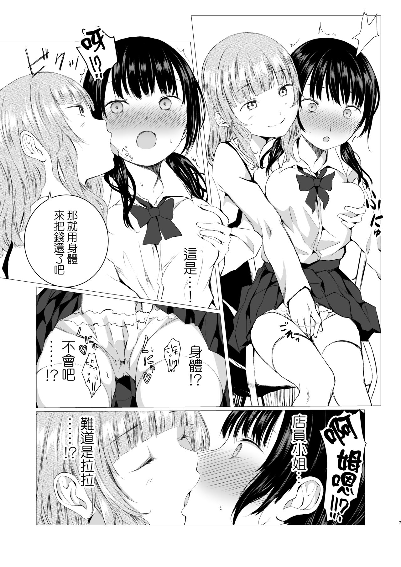 Banyuu Inryoku no Housoku page 8 full
