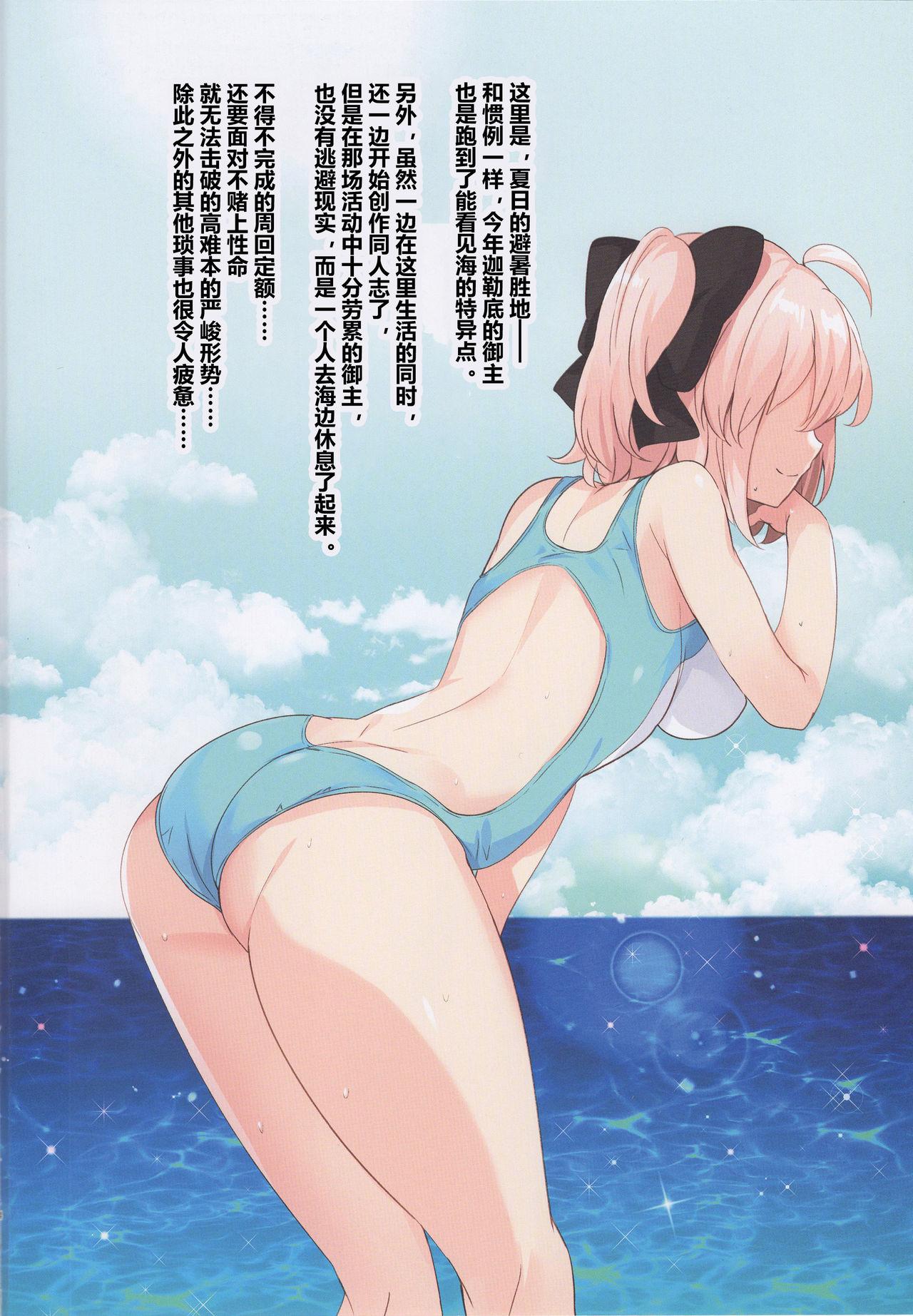 Okita-san to Vacances Biyori page 4 full