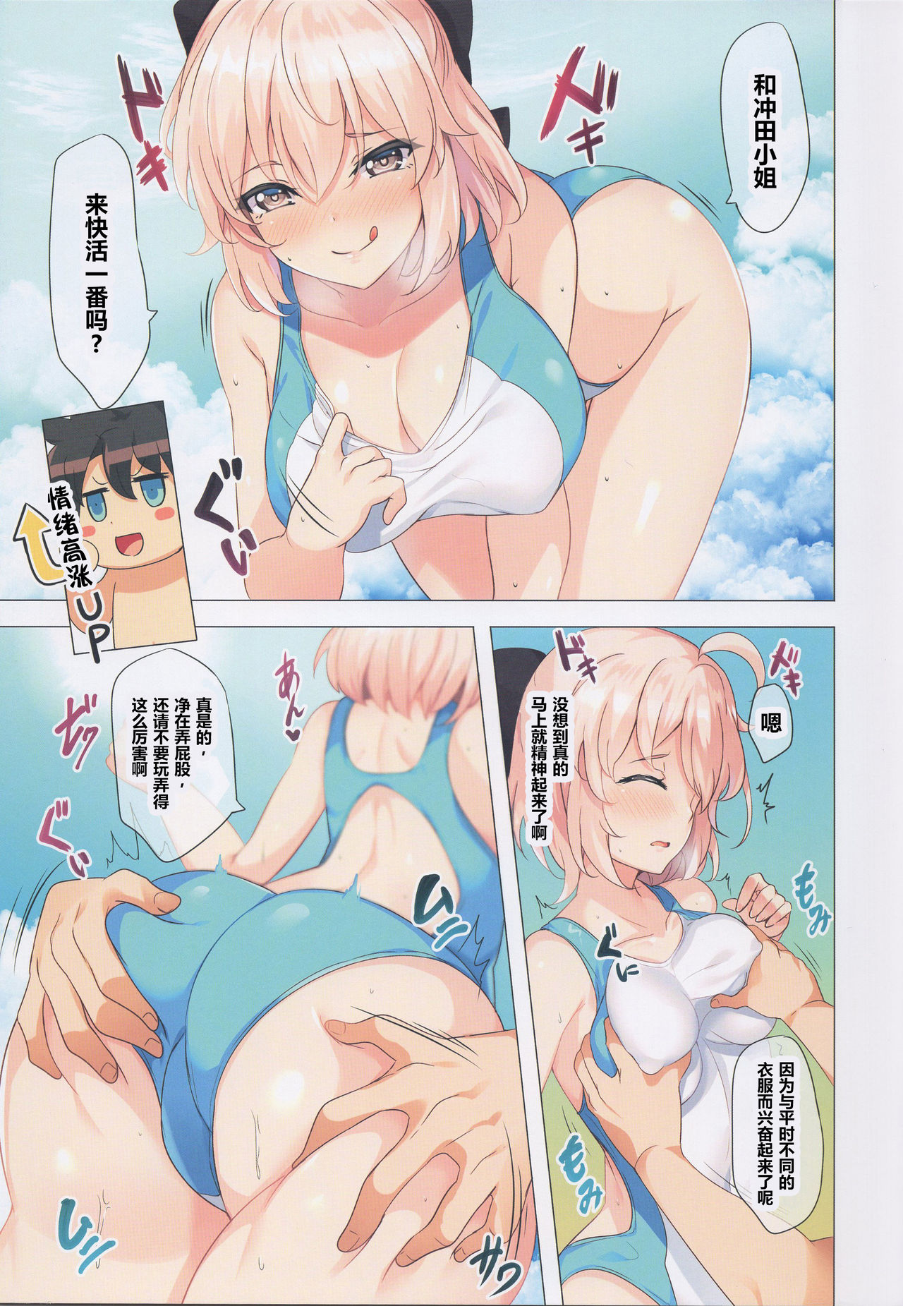 Okita-san to Vacances Biyori page 7 full