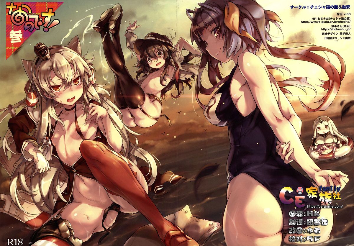 Nano desu! San page 1 full