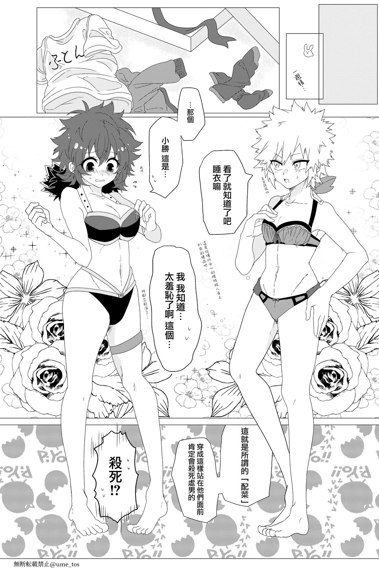 Chicken na Kareshi to Lingerie page 6 full