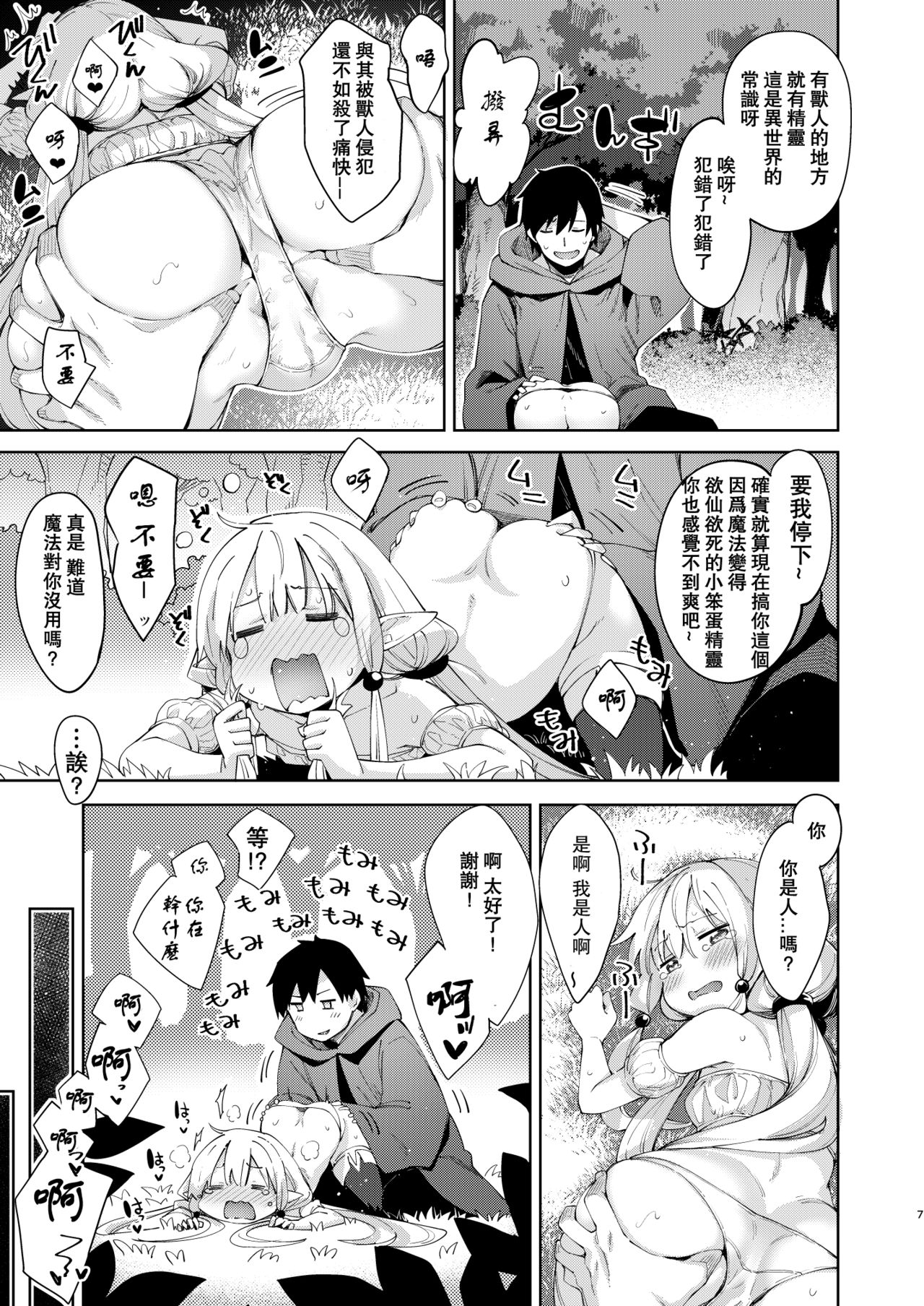 Isekai Kita no de Mahou o Sukebe na Koto ni Riyou Shiyou to Omou II page 10 full