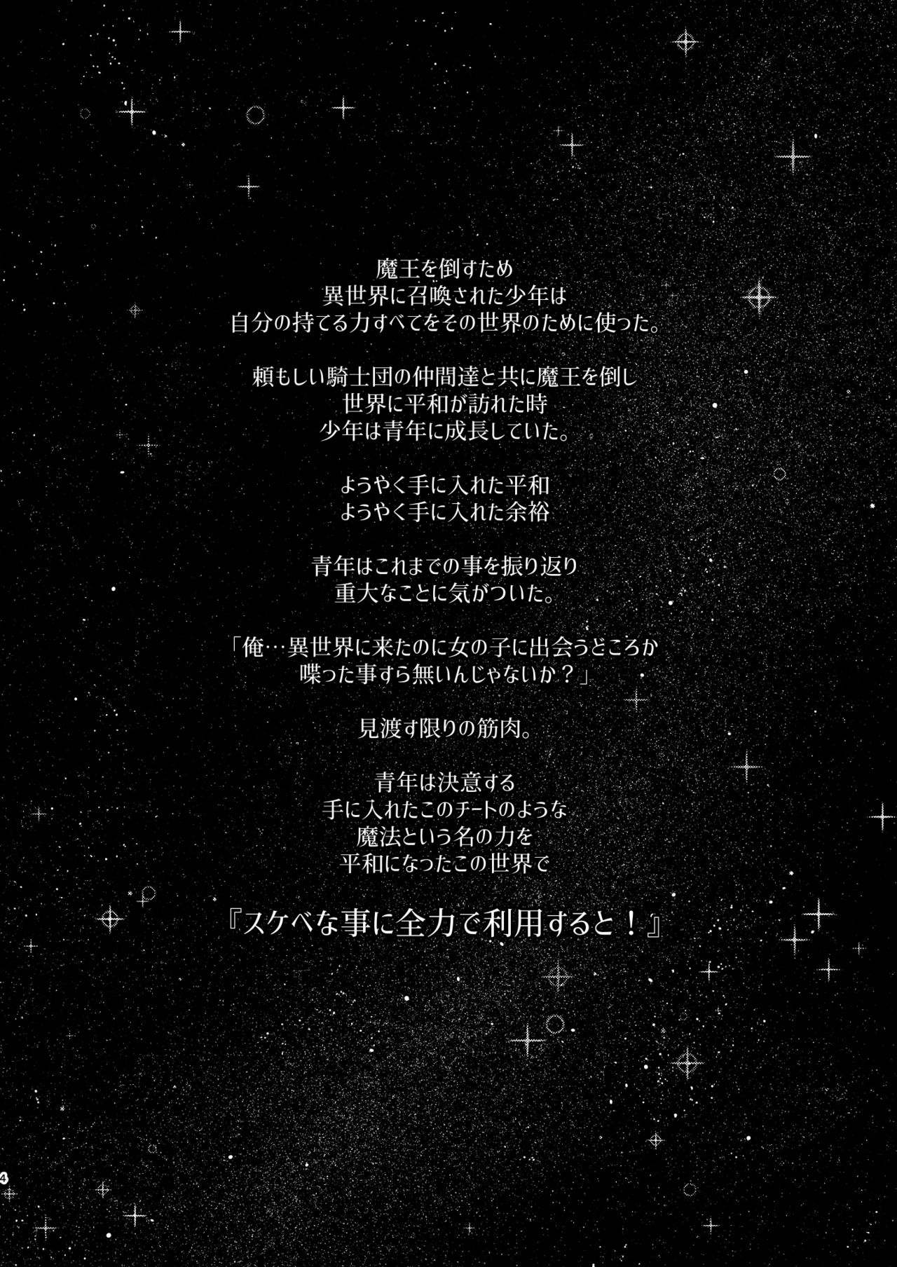 Isekai Kita no de Mahou o Sukebe na Koto ni Riyou Shiyou to Omou II page 4 full