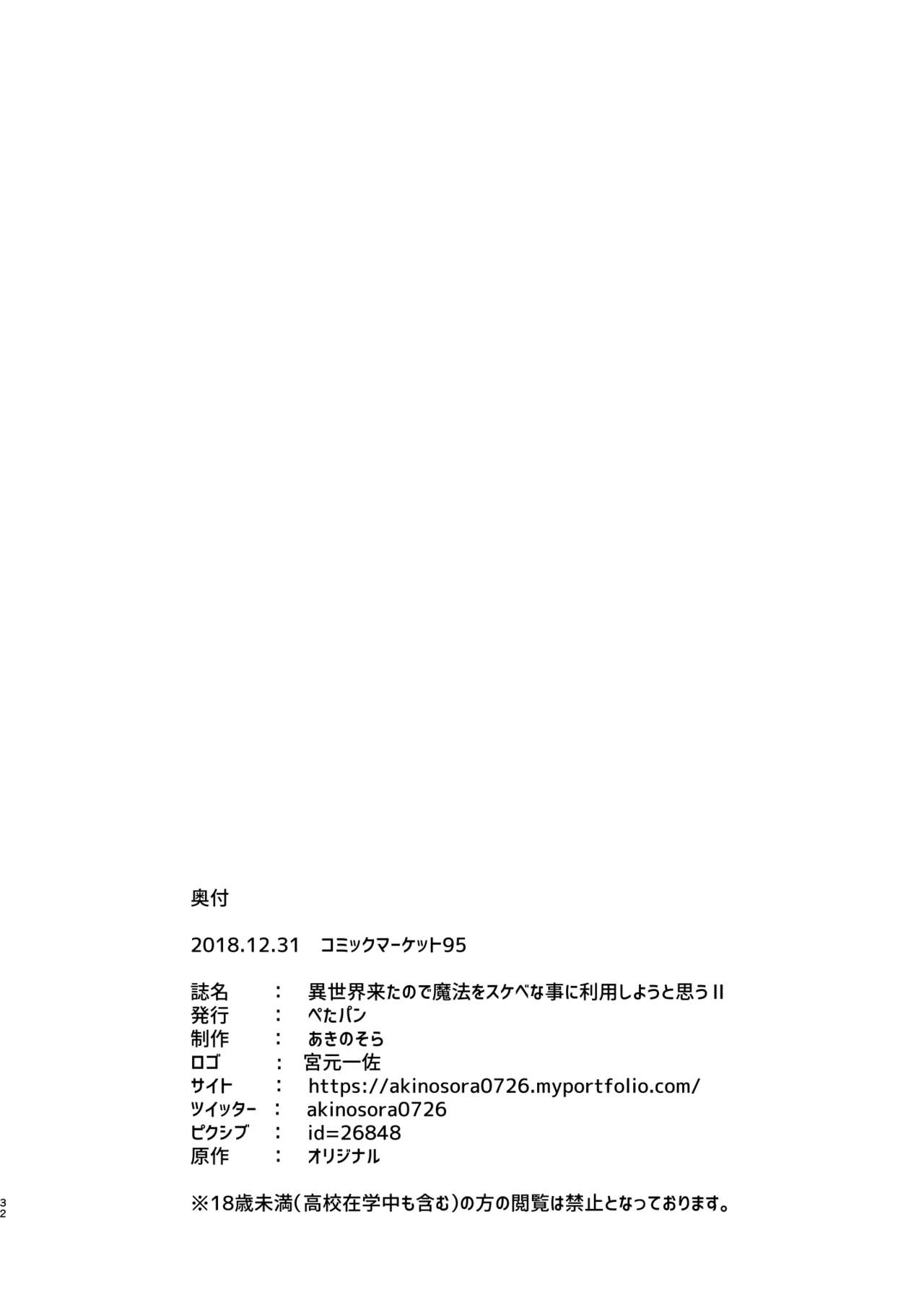 Isekai Kita no de Mahou o Sukebe na Koto ni Riyou Shiyou to Omou II page 7 full