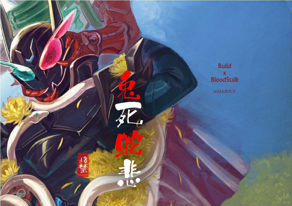 兎死すれば 蛇これ哀れむ page 1 full