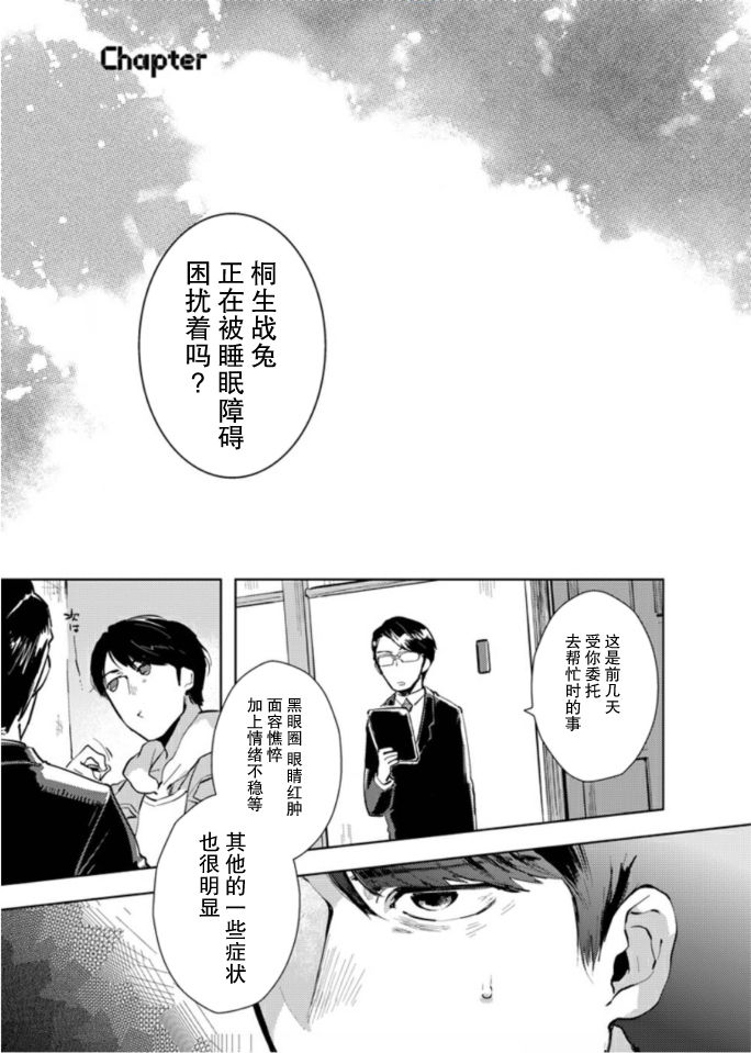 兎死すれば 蛇これ哀れむ page 10 full