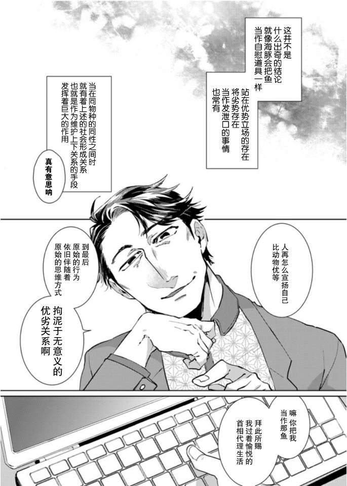兎死すれば 蛇これ哀れむ page 8 full