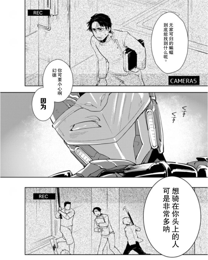 兎死すれば 蛇これ哀れむ page 9 full