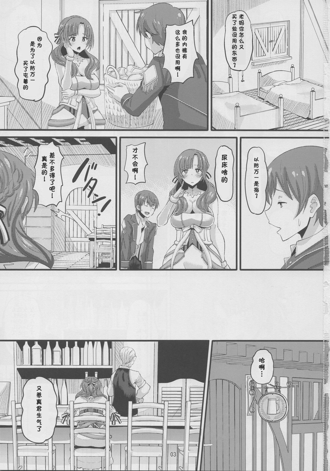 Musuko to Onaji Toshigoro no Otoko ni Otosareru Okaa-san wa Suki desu ka? page 2 full