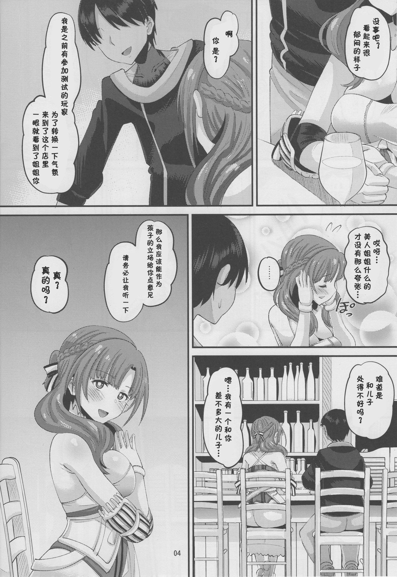 Musuko to Onaji Toshigoro no Otoko ni Otosareru Okaa-san wa Suki desu ka? page 3 full