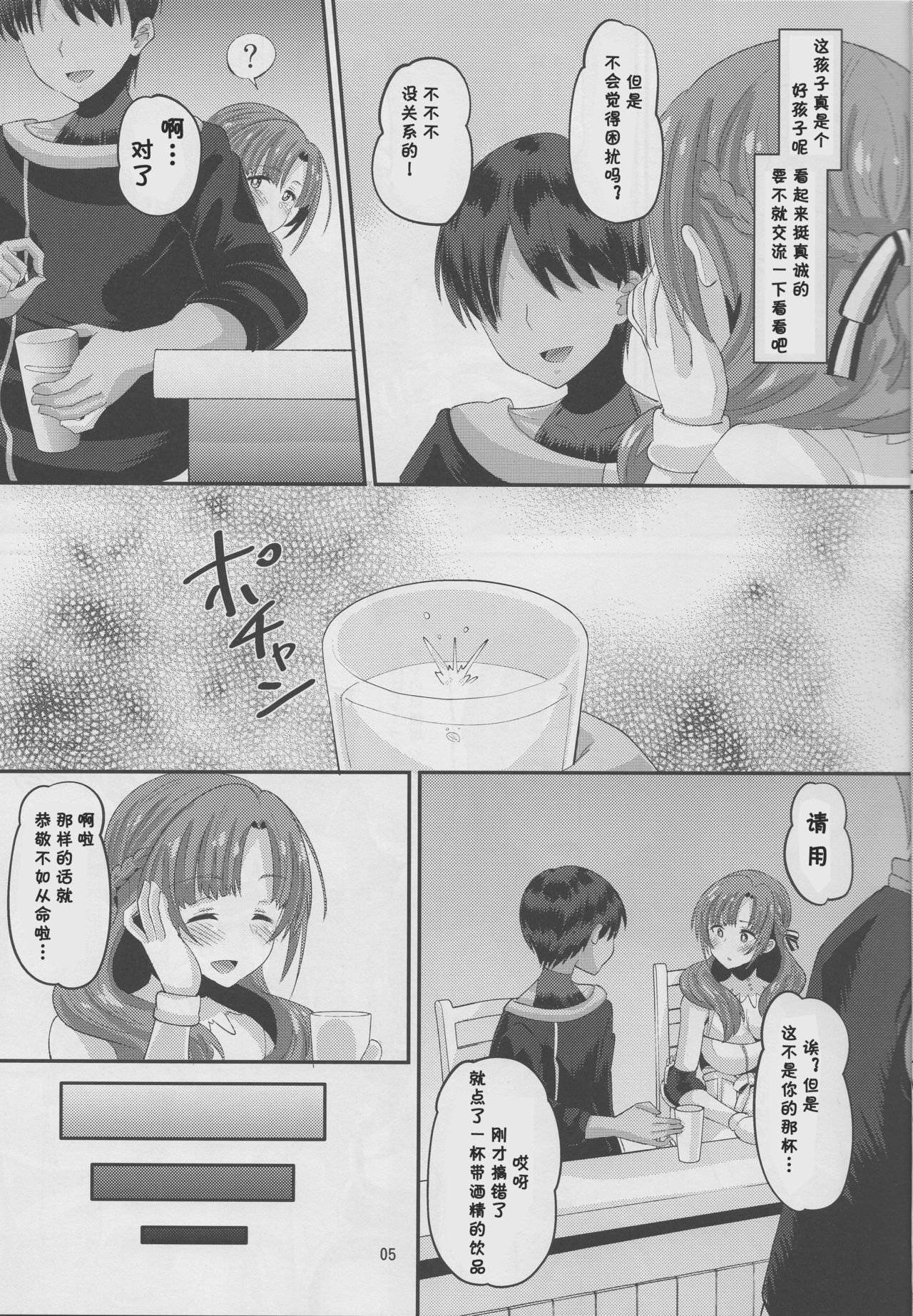 Musuko to Onaji Toshigoro no Otoko ni Otosareru Okaa-san wa Suki desu ka? page 4 full