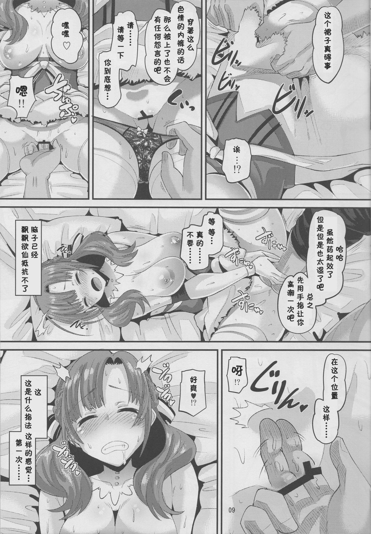 Musuko to Onaji Toshigoro no Otoko ni Otosareru Okaa-san wa Suki desu ka? page 8 full