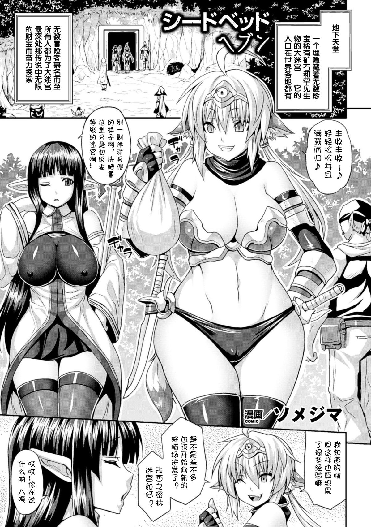 Seed Bed Heaven page 3 full