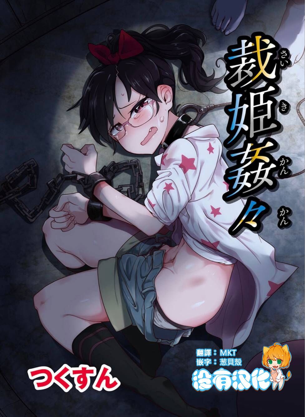 Saiki Kankan page 1 full