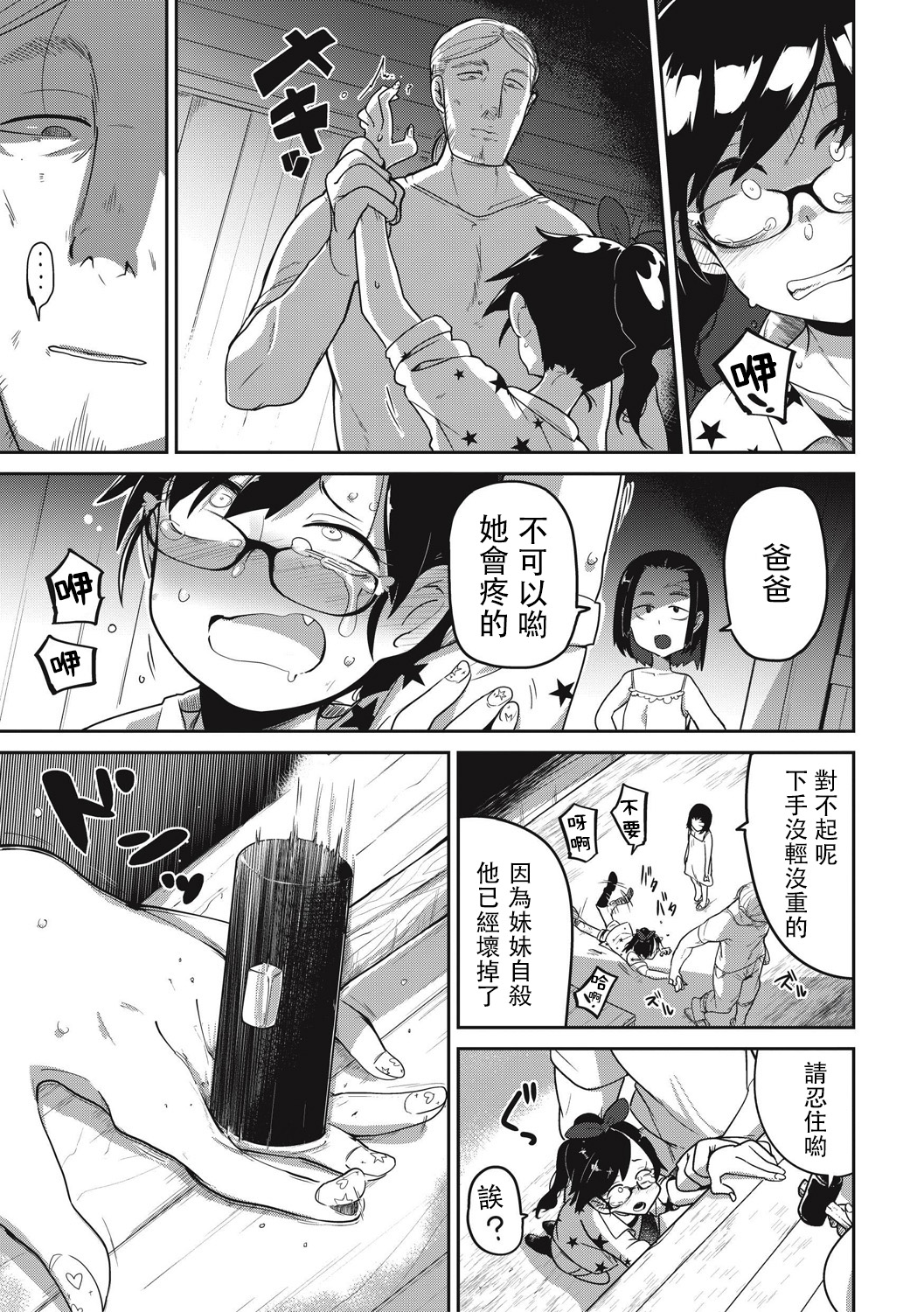 Saiki Kankan page 7 full