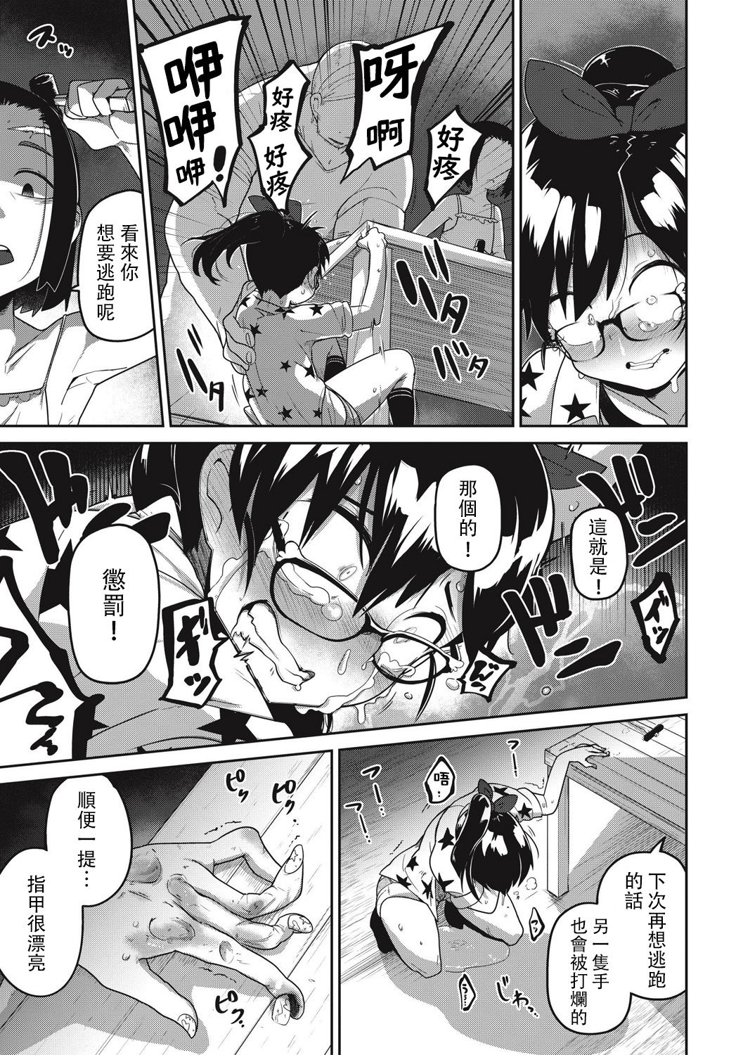 Saiki Kankan page 9 full