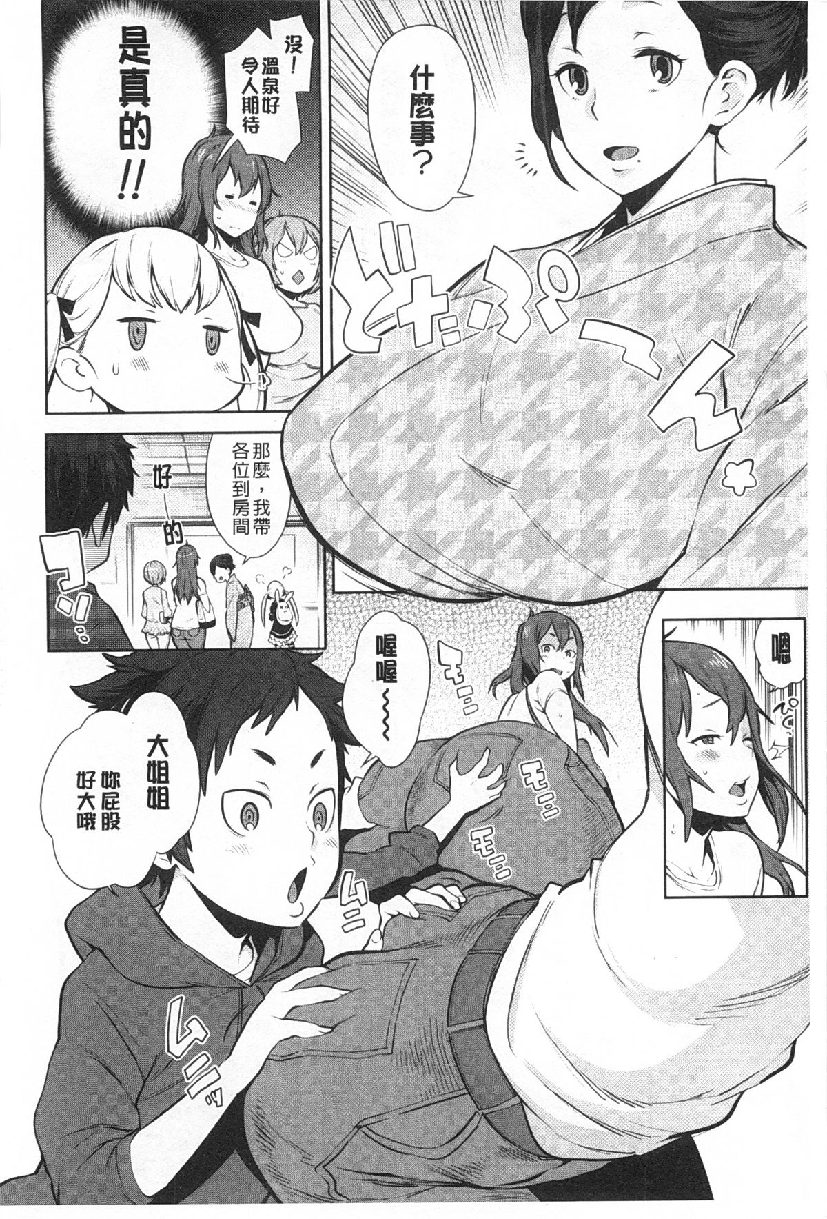 Mama × Pako  | 媽媽X啪滋 page 7 full