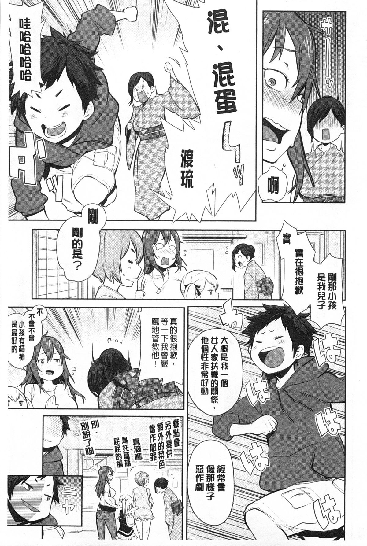 Mama × Pako  | 媽媽X啪滋 page 8 full