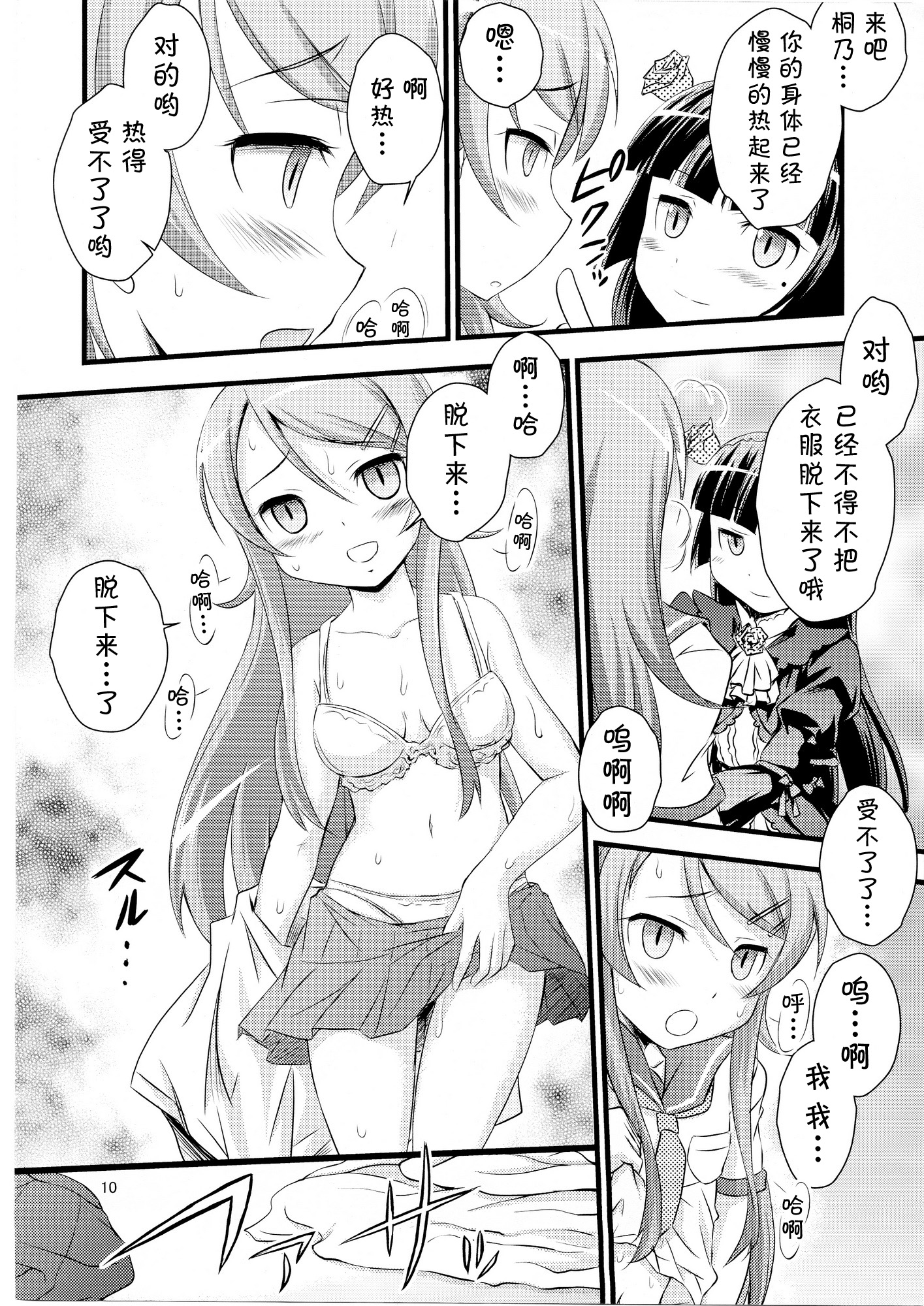 Imouto Saimin page 10 full
