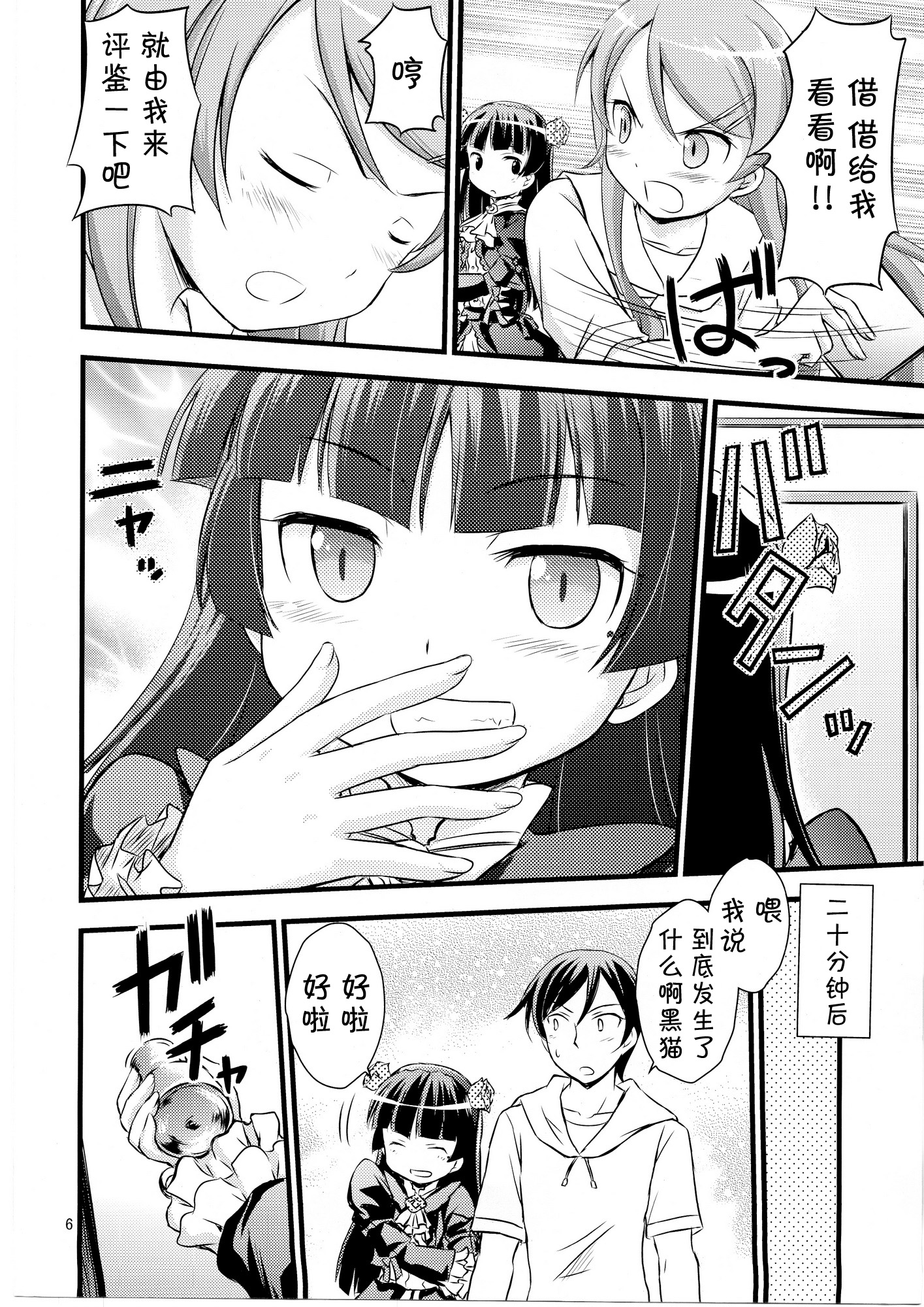 Imouto Saimin page 6 full