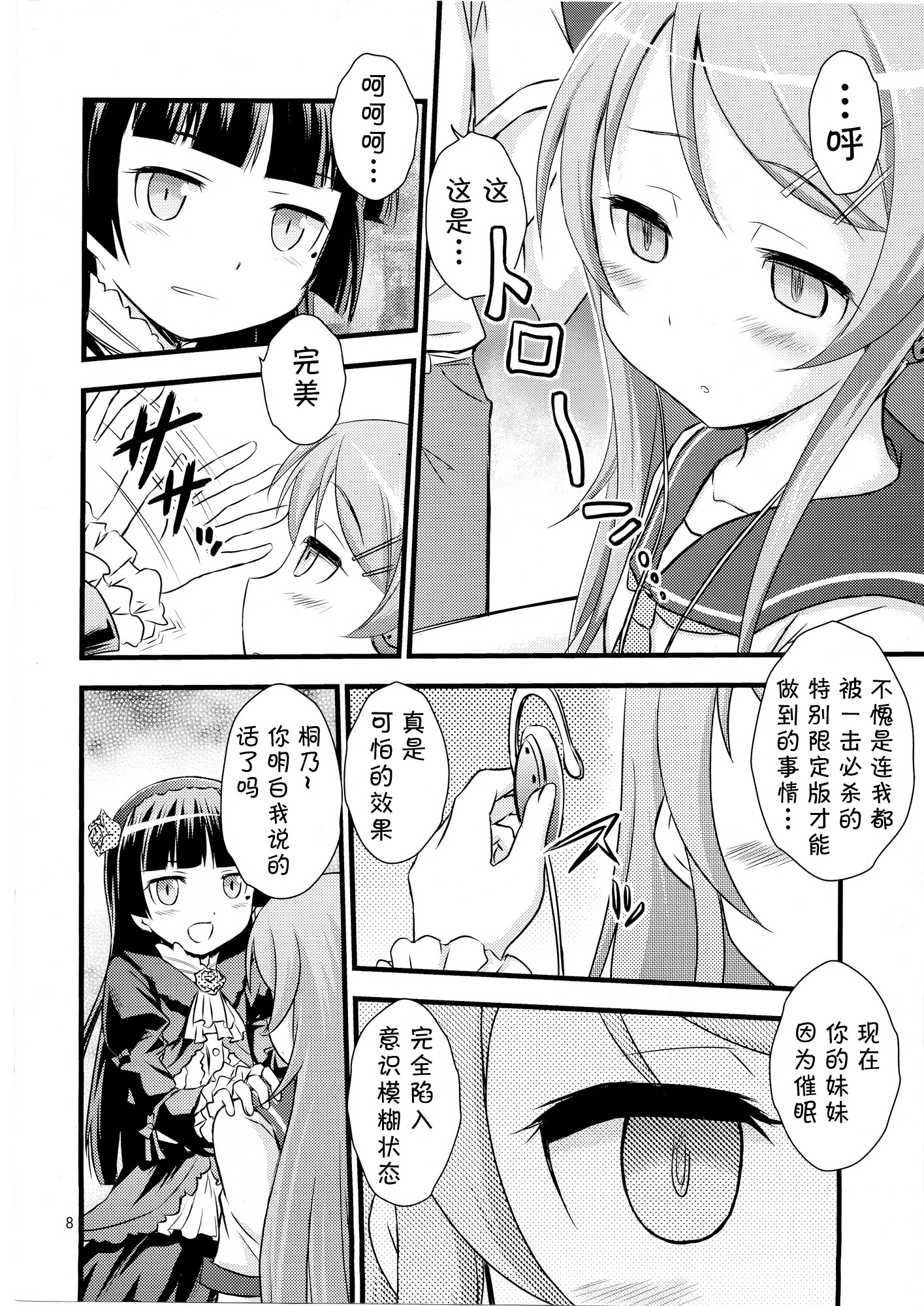 Imouto Saimin page 8 full