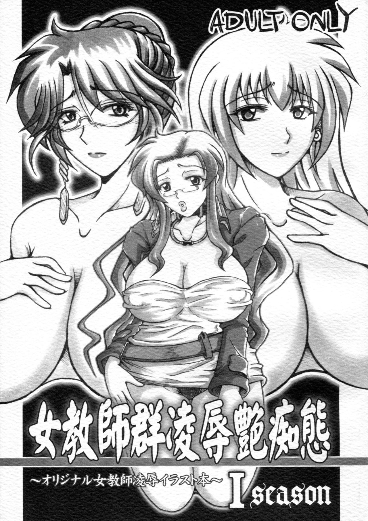 Onna Kyoushi-gun Ryoujoku Enchitai I season page 2 full