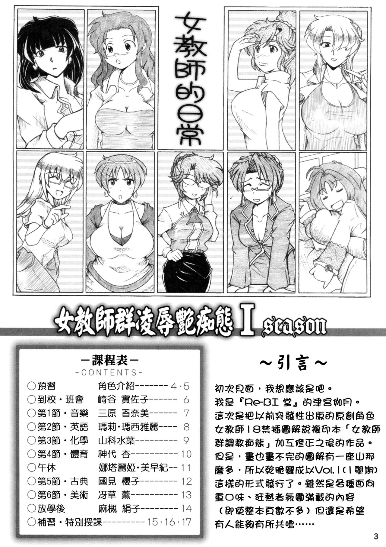 Onna Kyoushi-gun Ryoujoku Enchitai I season page 3 full