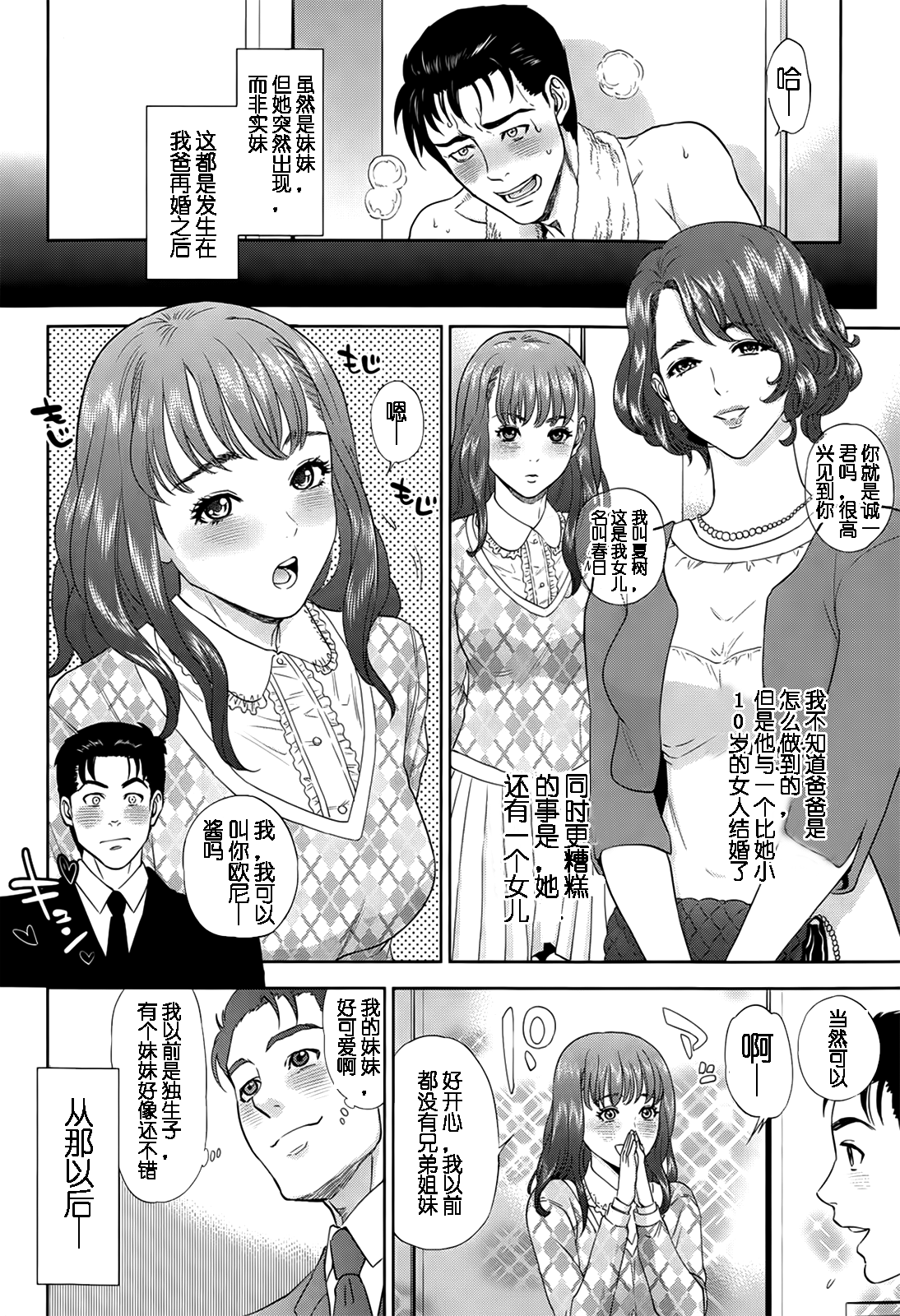 Imitation Family Ch.1 page 4 full